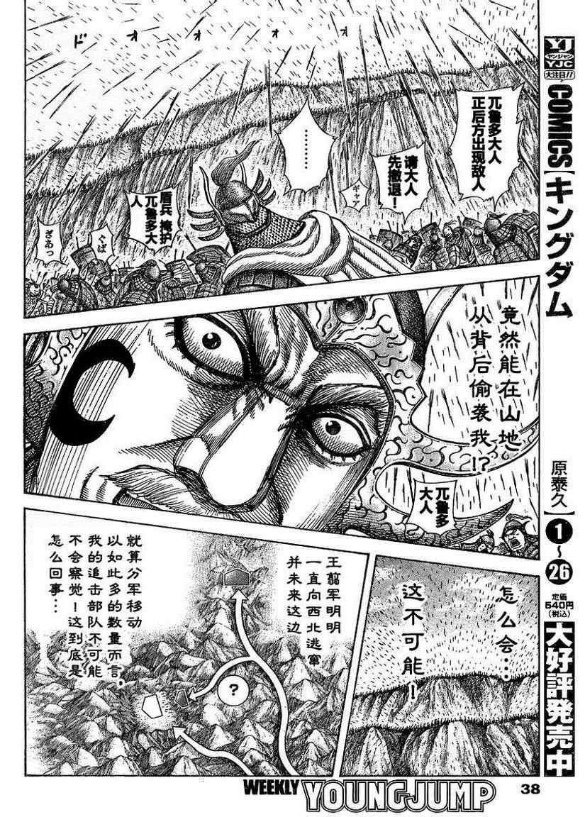 《王者天下》漫画最新章节第306话免费下拉式在线观看章节第【3】张图片