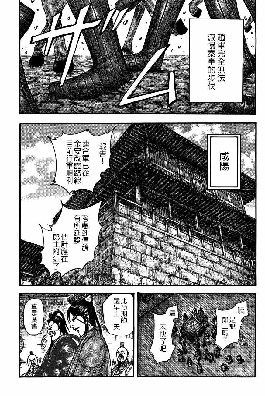 《王者天下》漫画最新章节第504话免费下拉式在线观看章节第【9】张图片