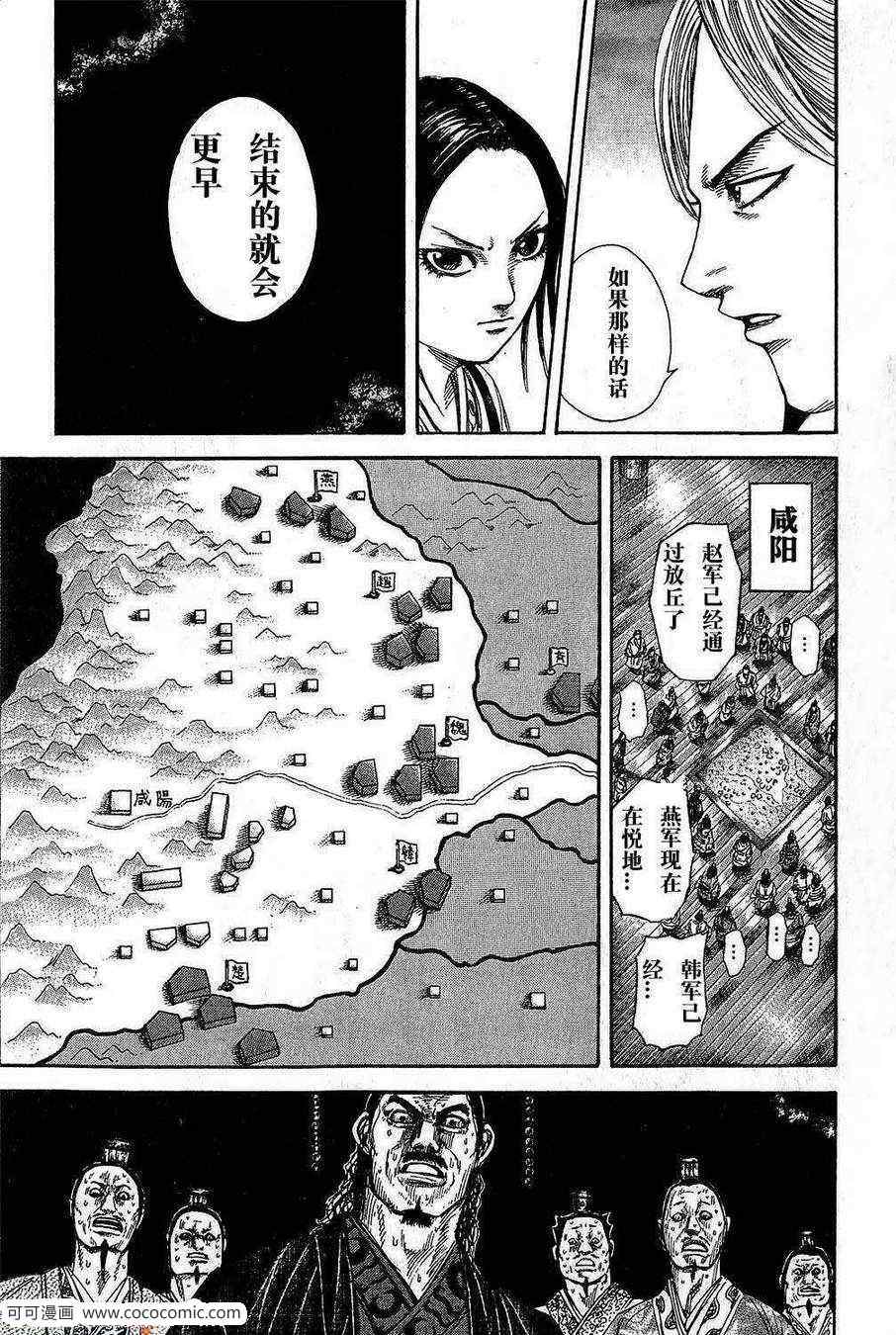 《王者天下》漫画最新章节第264话免费下拉式在线观看章节第【13】张图片