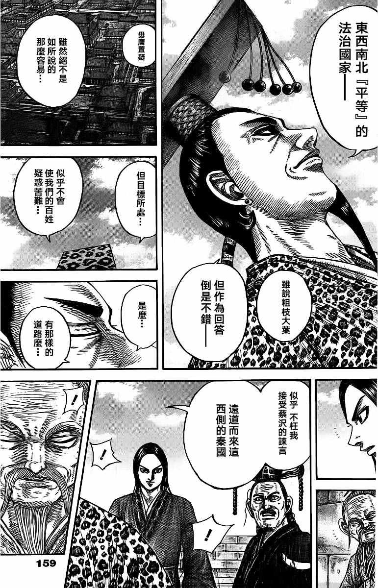 《王者天下》漫画最新章节第488话免费下拉式在线观看章节第【15】张图片