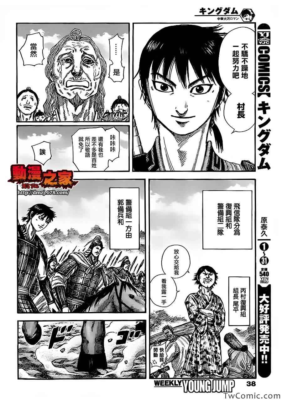 《王者天下》漫画最新章节第356话免费下拉式在线观看章节第【6】张图片