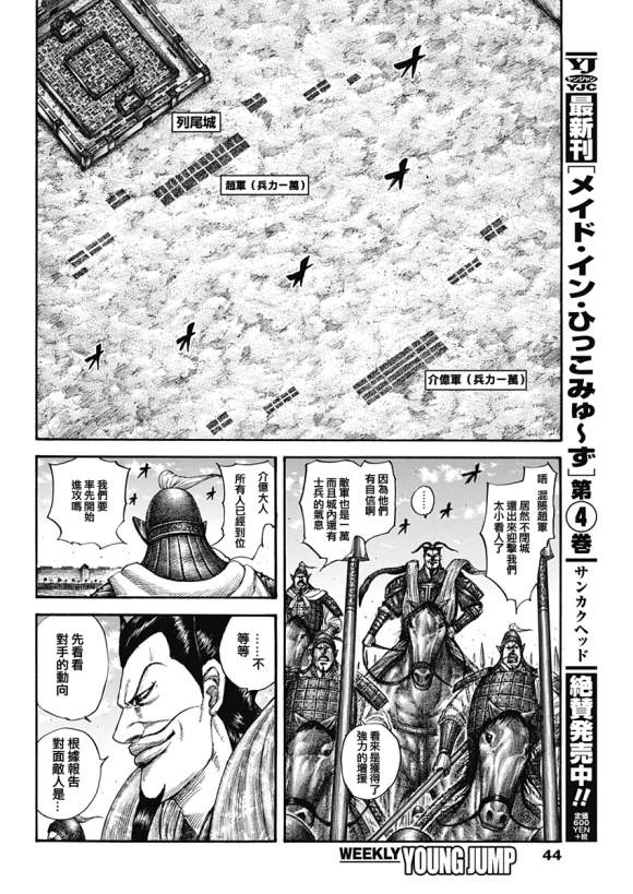 《王者天下》漫画最新章节第636话 补给军的去向免费下拉式在线观看章节第【14】张图片