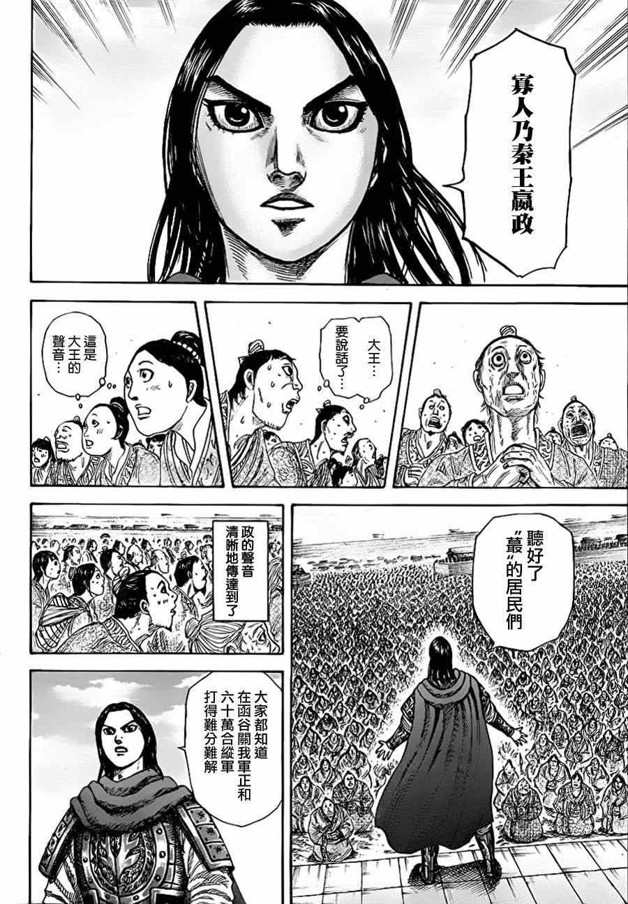 《王者天下》漫画最新章节第330话免费下拉式在线观看章节第【8】张图片