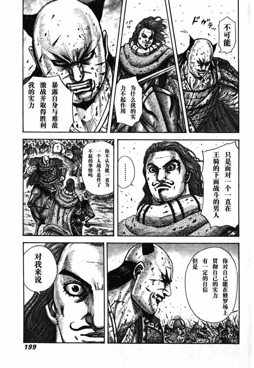 《王者天下》漫画最新章节第283话免费下拉式在线观看章节第【9】张图片