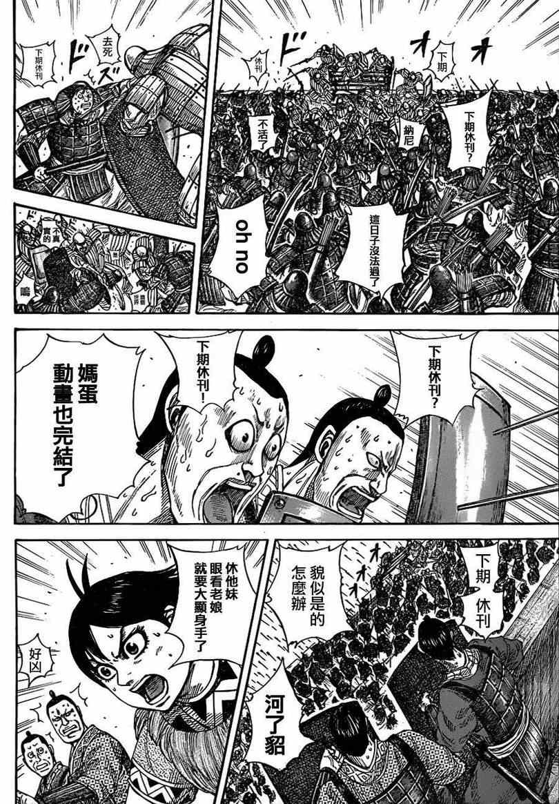 《王者天下》漫画最新章节第333话免费下拉式在线观看章节第【17】张图片