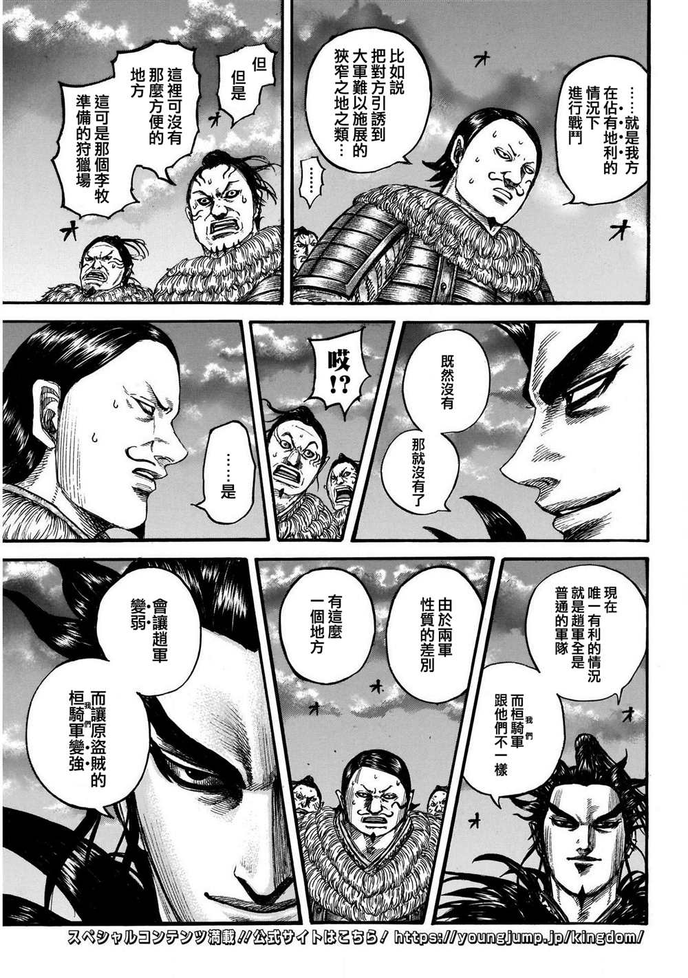 《王者天下》漫画最新章节第726话 变强之地免费下拉式在线观看章节第【4】张图片