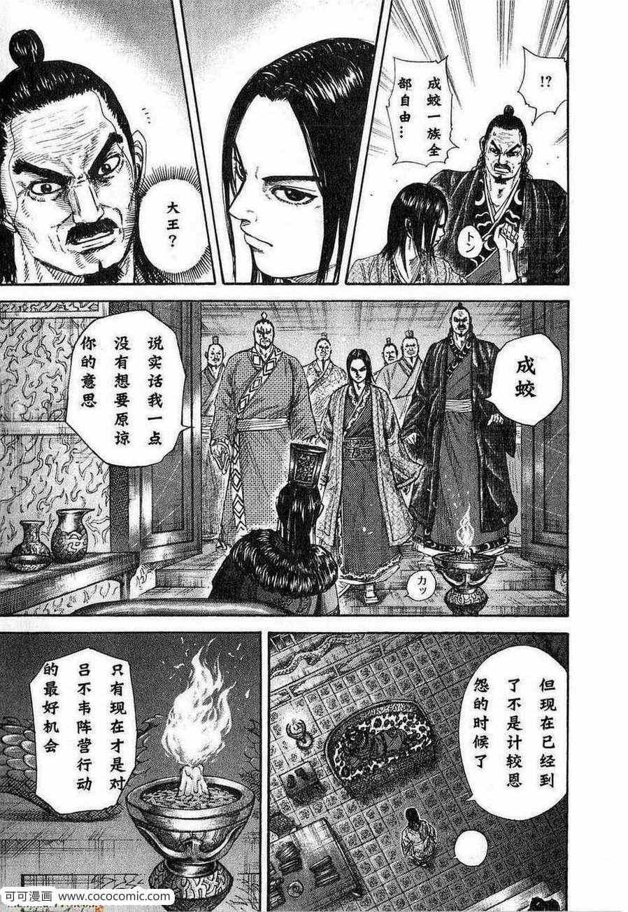 《王者天下》漫画最新章节第24卷免费下拉式在线观看章节第【98】张图片