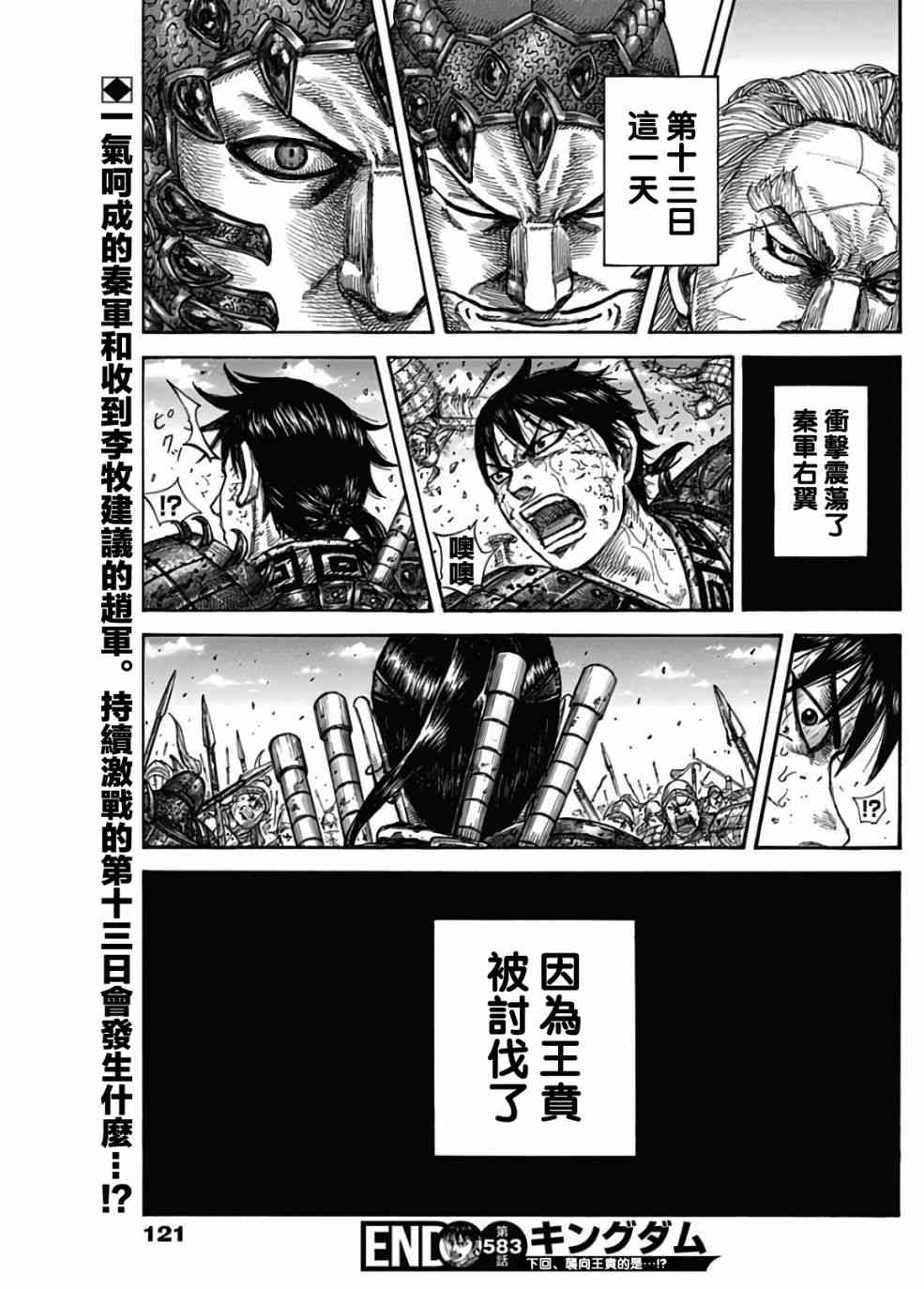 《王者天下》漫画最新章节第583话免费下拉式在线观看章节第【19】张图片