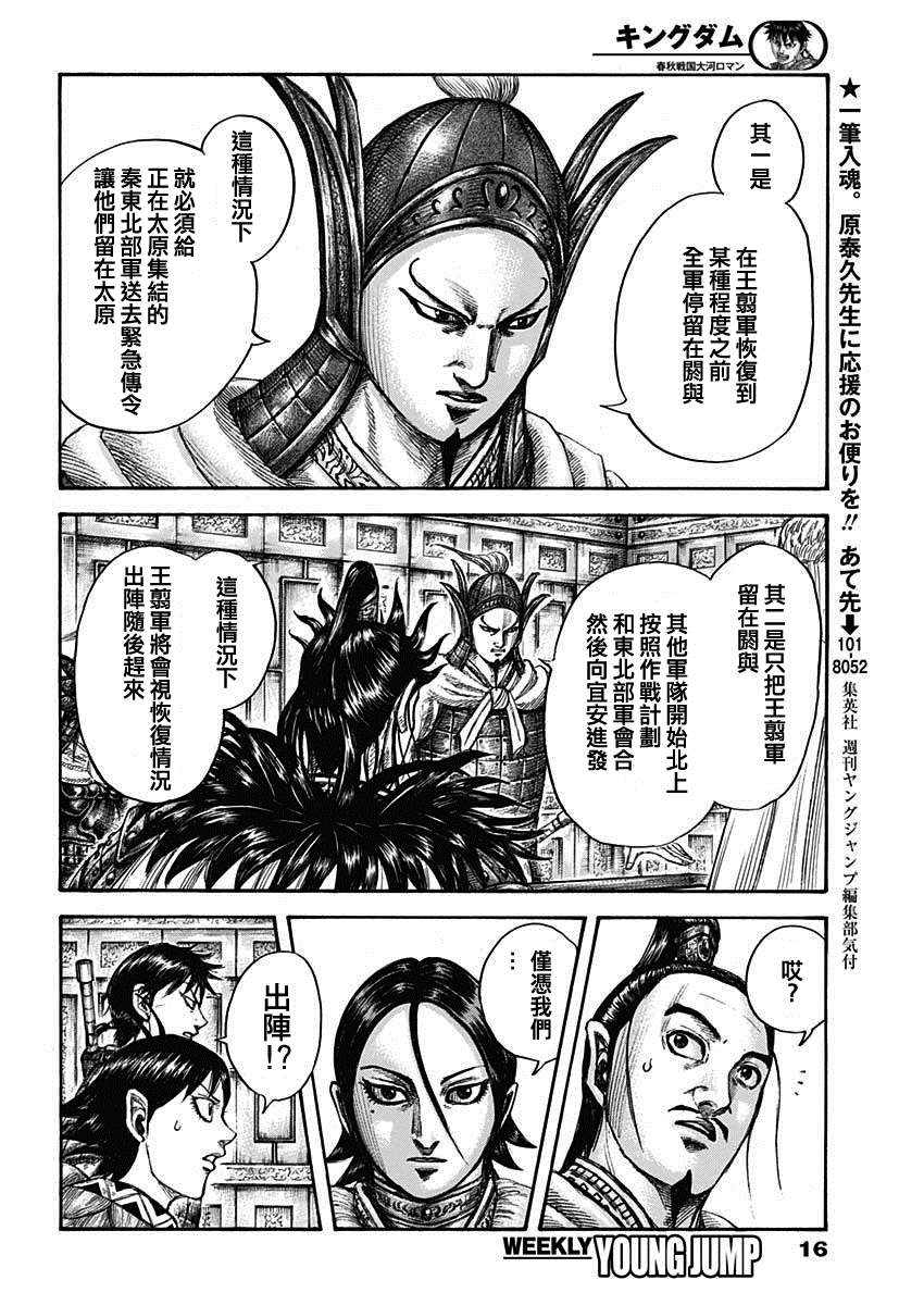 《王者天下》漫画最新章节第709话 重大的选择免费下拉式在线观看章节第【5】张图片