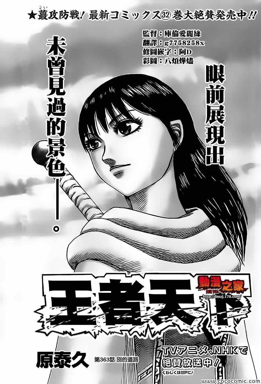 《王者天下》漫画最新章节第363话免费下拉式在线观看章节第【1】张图片