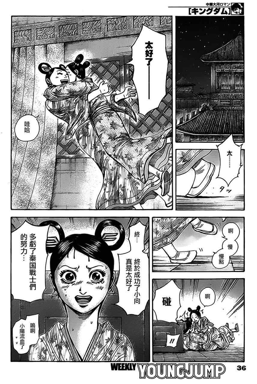 《王者天下》漫画最新章节第319话免费下拉式在线观看章节第【5】张图片