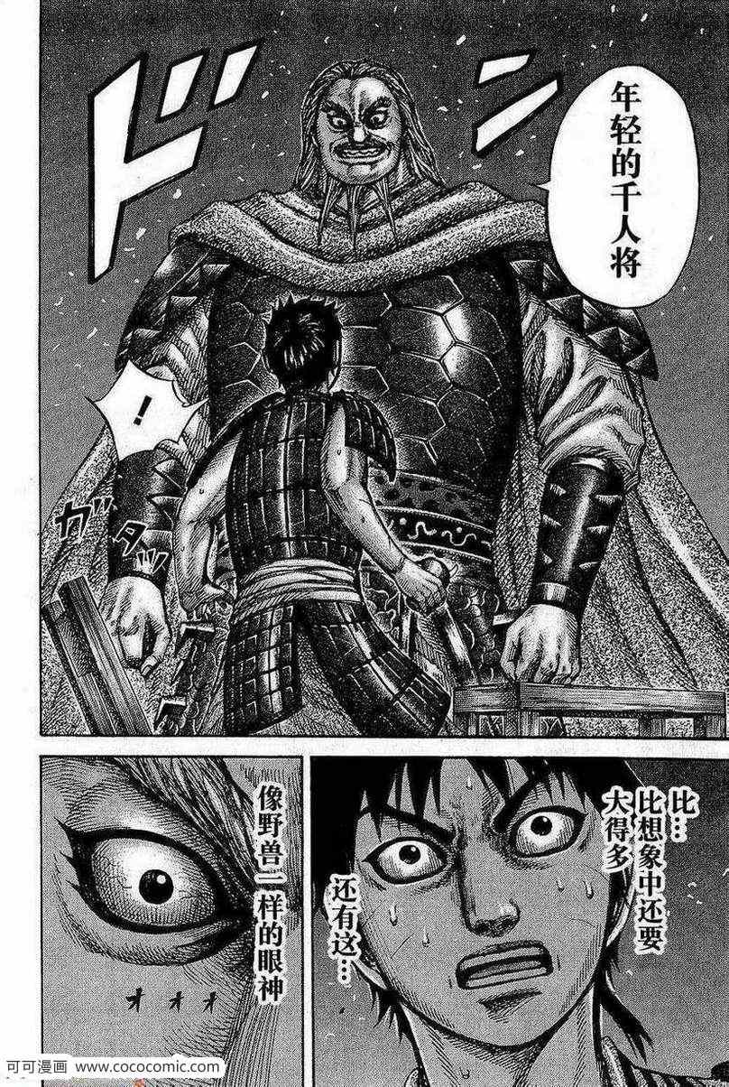 《王者天下》漫画最新章节第266话免费下拉式在线观看章节第【16】张图片