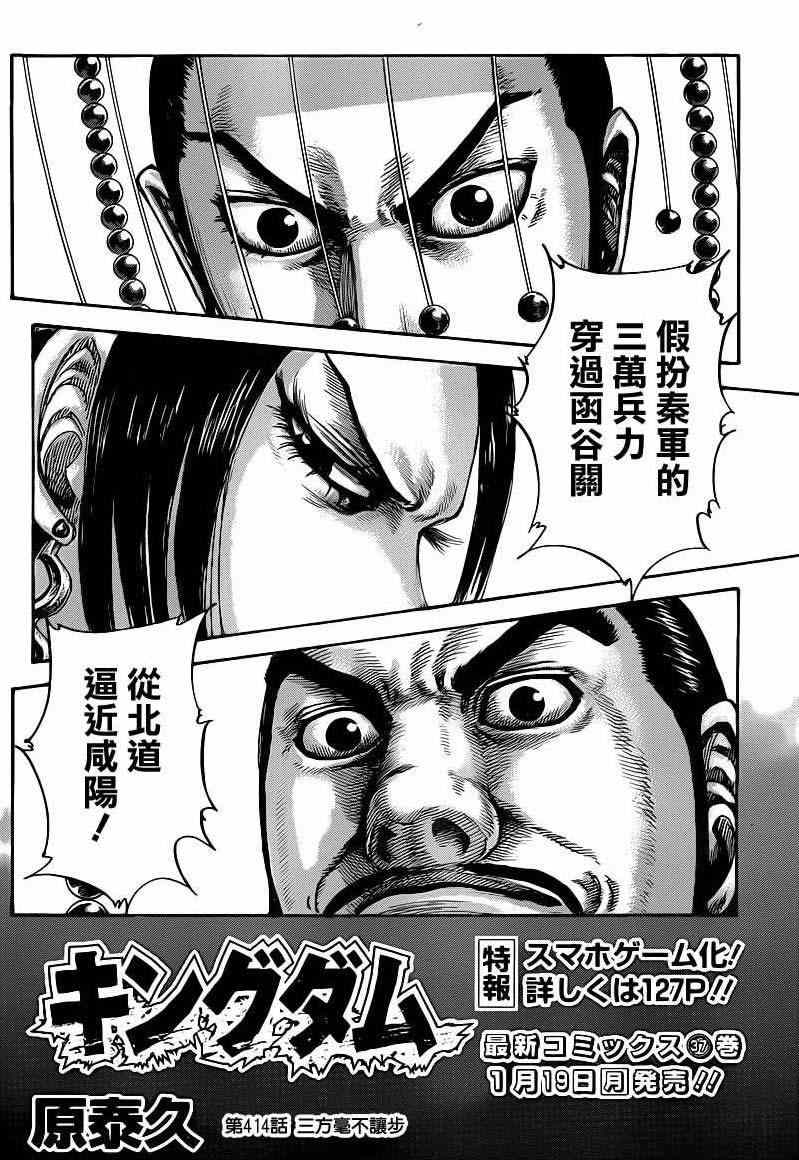 《王者天下》漫画最新章节第414话免费下拉式在线观看章节第【2】张图片