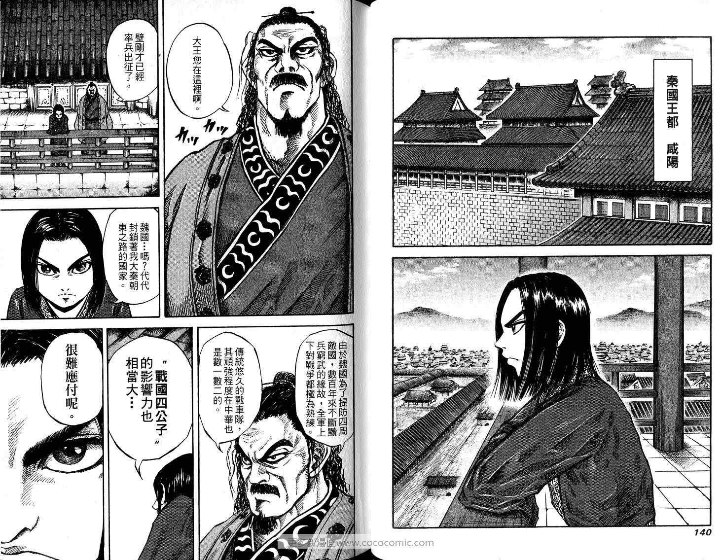 《王者天下》漫画最新章节第5卷免费下拉式在线观看章节第【72】张图片