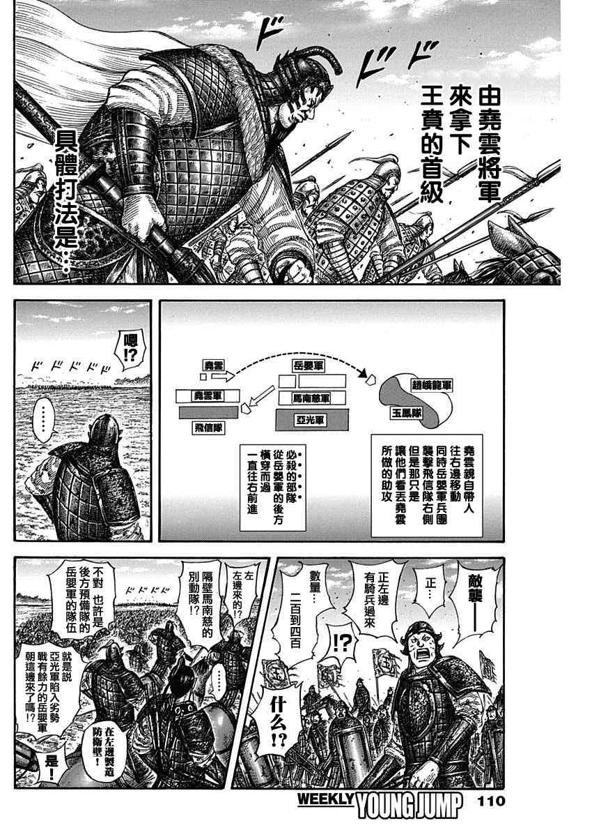 《王者天下》漫画最新章节第584话免费下拉式在线观看章节第【12】张图片