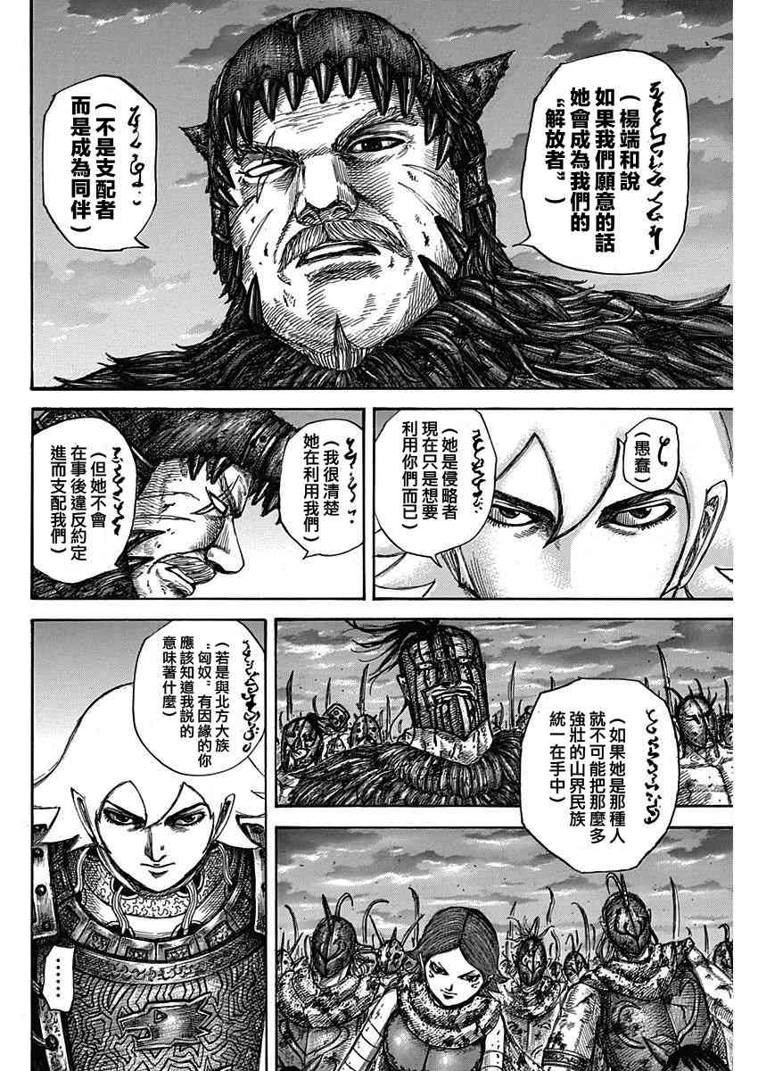 《王者天下》漫画最新章节第574话免费下拉式在线观看章节第【13】张图片