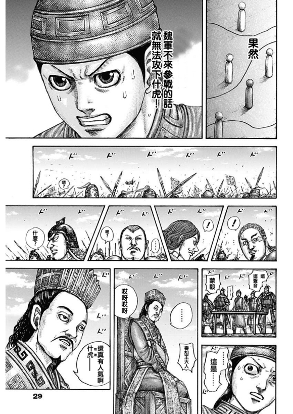 《王者天下》漫画最新章节第651话 援军到来免费下拉式在线观看章节第【17】张图片