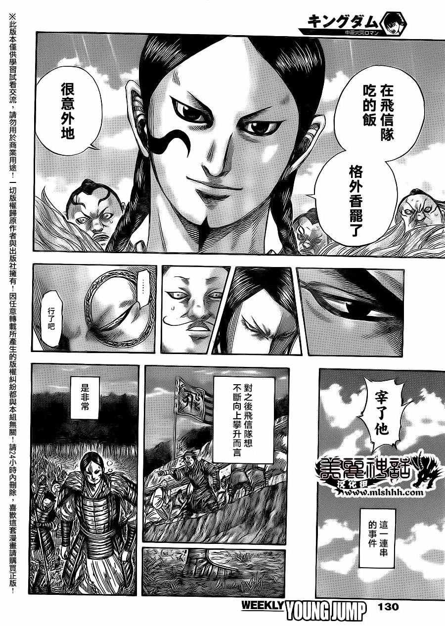 《王者天下》漫画最新章节第484话免费下拉式在线观看章节第【16】张图片