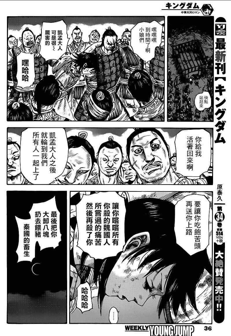 《王者天下》漫画最新章节第386话免费下拉式在线观看章节第【4】张图片