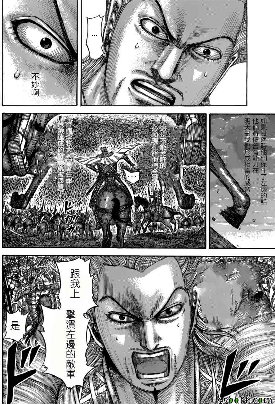 《王者天下》漫画最新章节第534话免费下拉式在线观看章节第【14】张图片