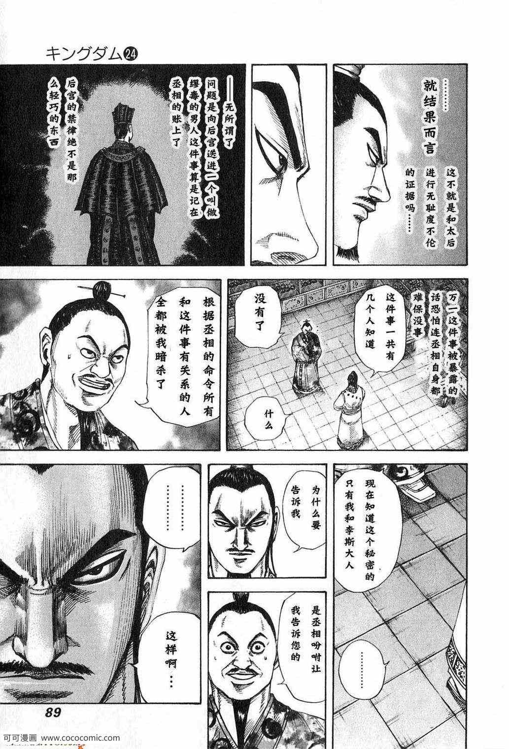 《王者天下》漫画最新章节第24卷免费下拉式在线观看章节第【86】张图片