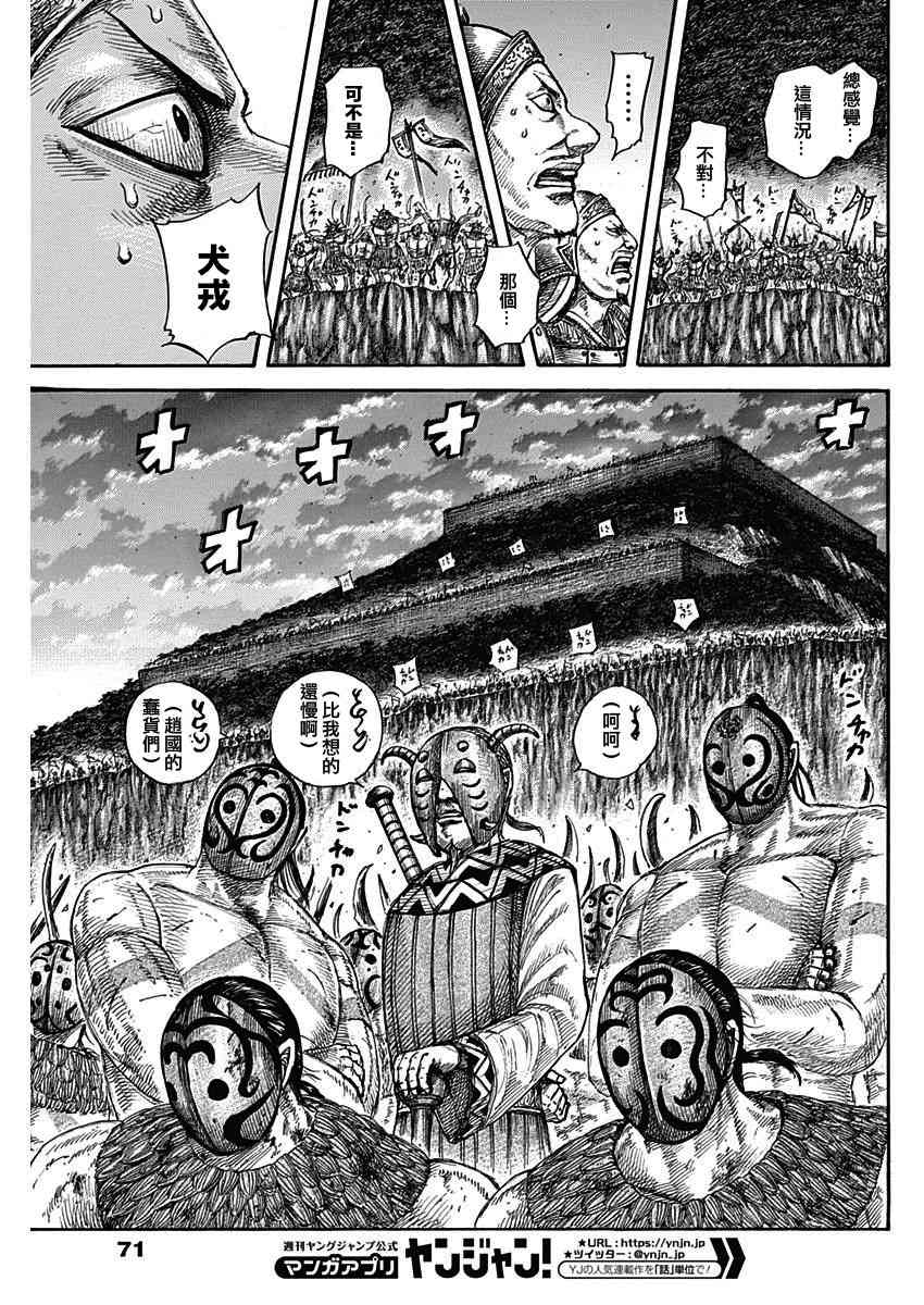 《王者天下》漫画最新章节第574话免费下拉式在线观看章节第【8】张图片