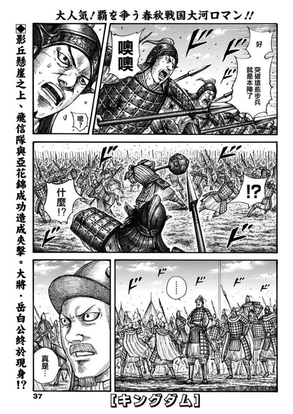 《王者天下》漫画最新章节第685话 断罪之时免费下拉式在线观看章节第【2】张图片