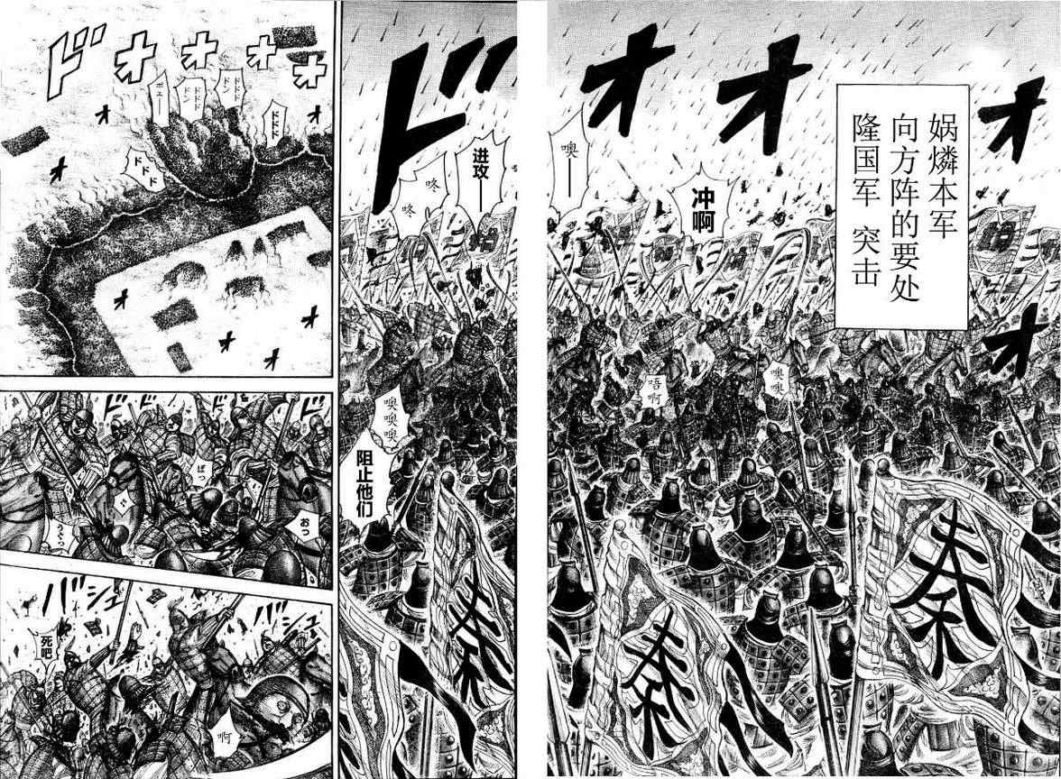 《王者天下》漫画最新章节第308话免费下拉式在线观看章节第【3】张图片