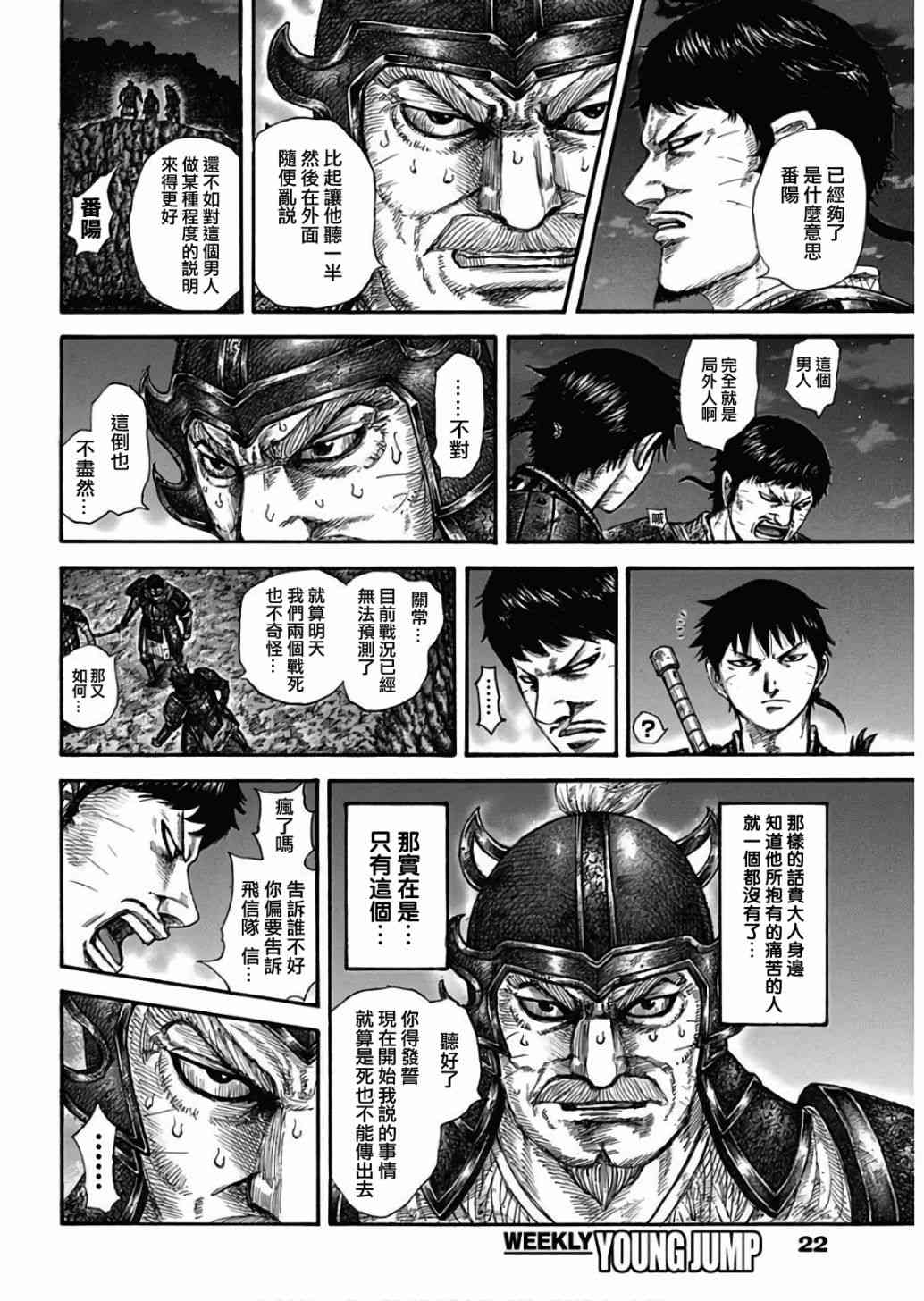 《王者天下》漫画最新章节第577话免费下拉式在线观看章节第【5】张图片