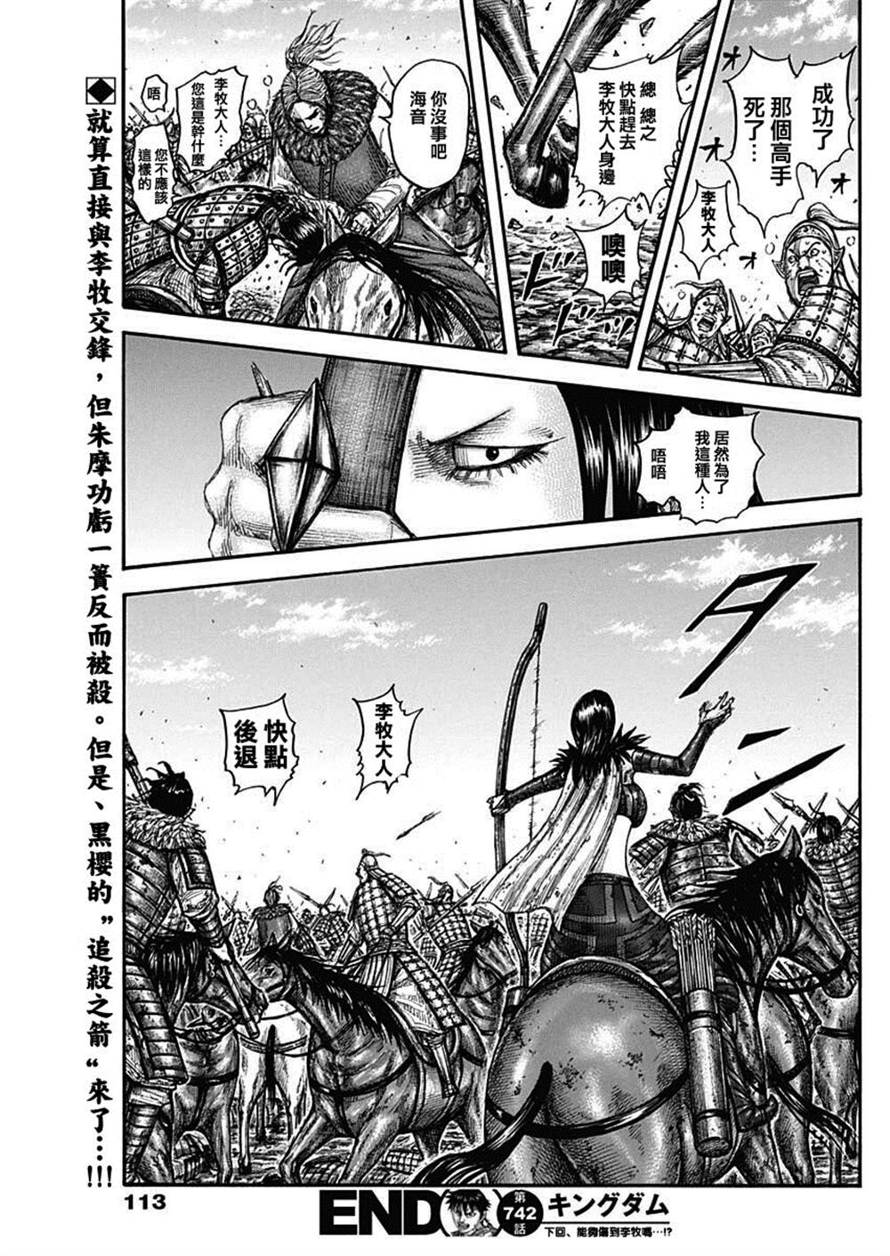 《王者天下》漫画最新章节第742话 李牧之盾免费下拉式在线观看章节第【19】张图片