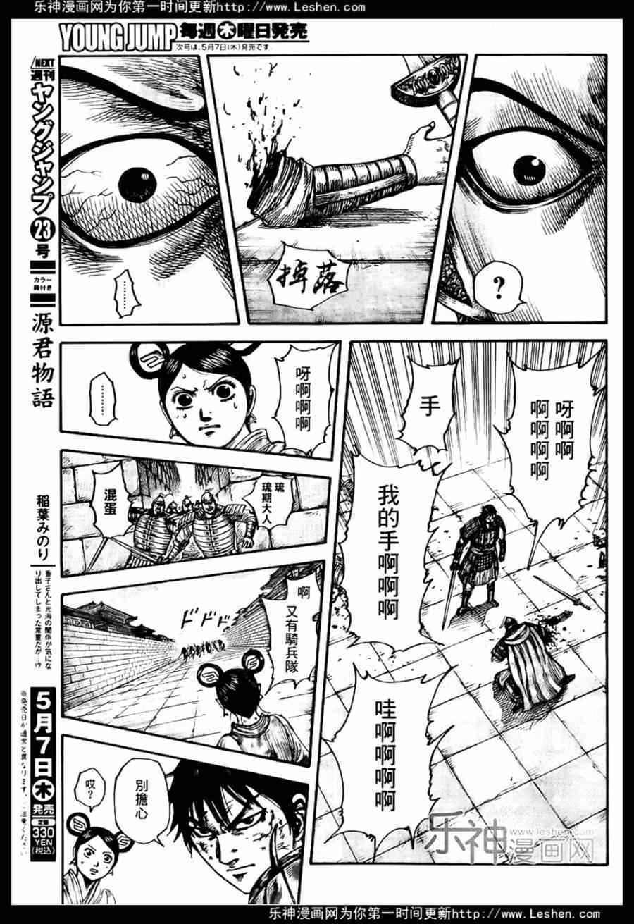 《王者天下》漫画最新章节第429话免费下拉式在线观看章节第【8】张图片