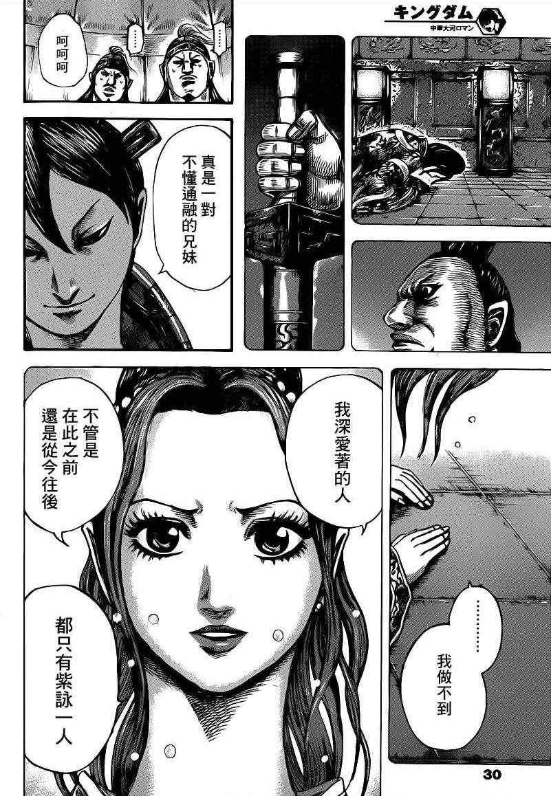 《王者天下》漫画最新章节第391话免费下拉式在线观看章节第【9】张图片