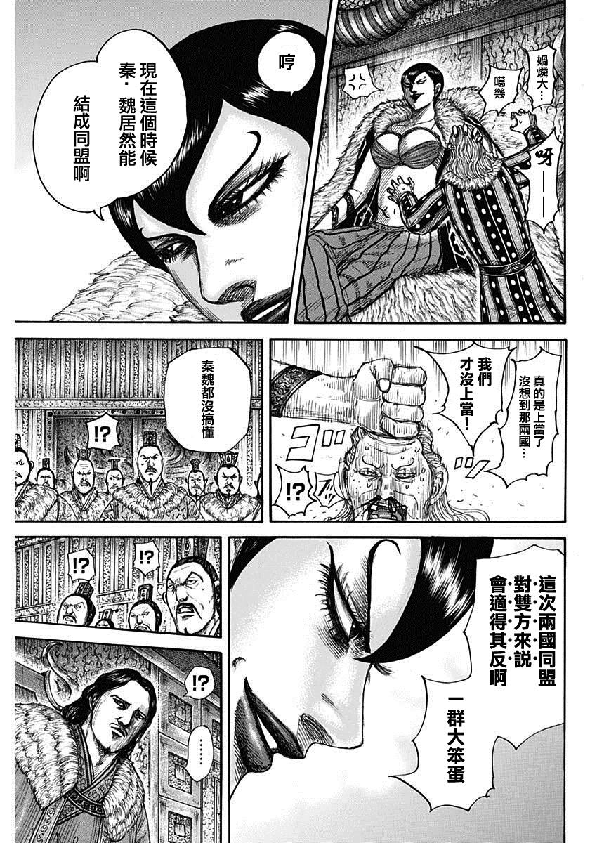 《王者天下》漫画最新章节第661话 有利免费下拉式在线观看章节第【5】张图片