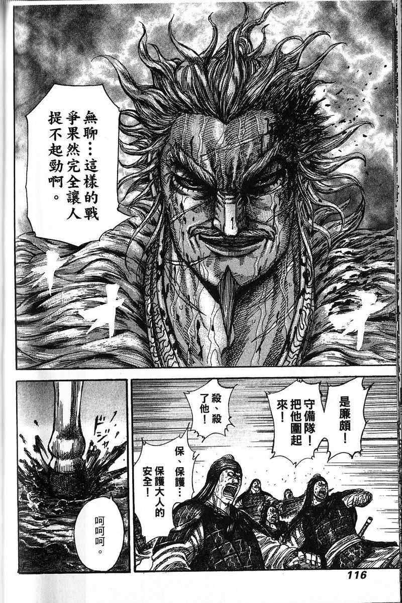 《王者天下》漫画最新章节第22卷免费下拉式在线观看章节第【105】张图片