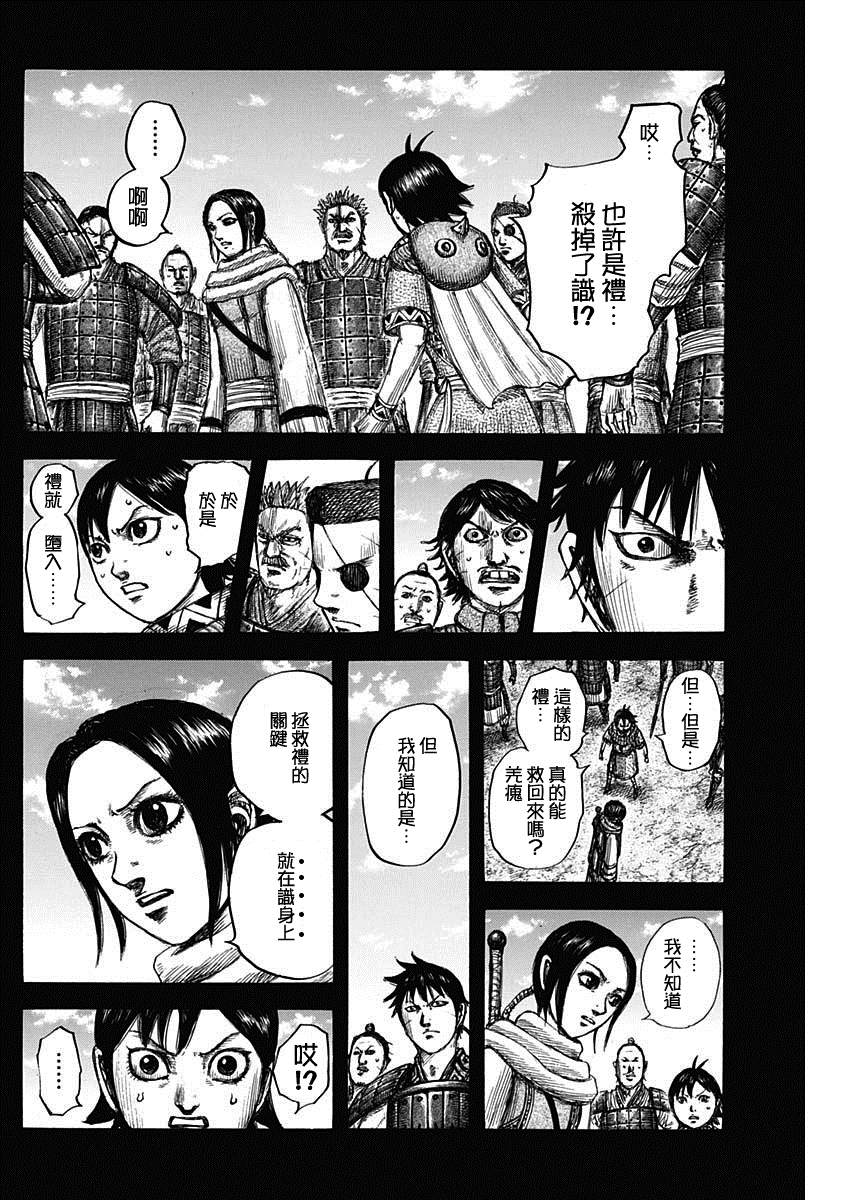 《王者天下》漫画最新章节第668话 背叛免费下拉式在线观看章节第【7】张图片