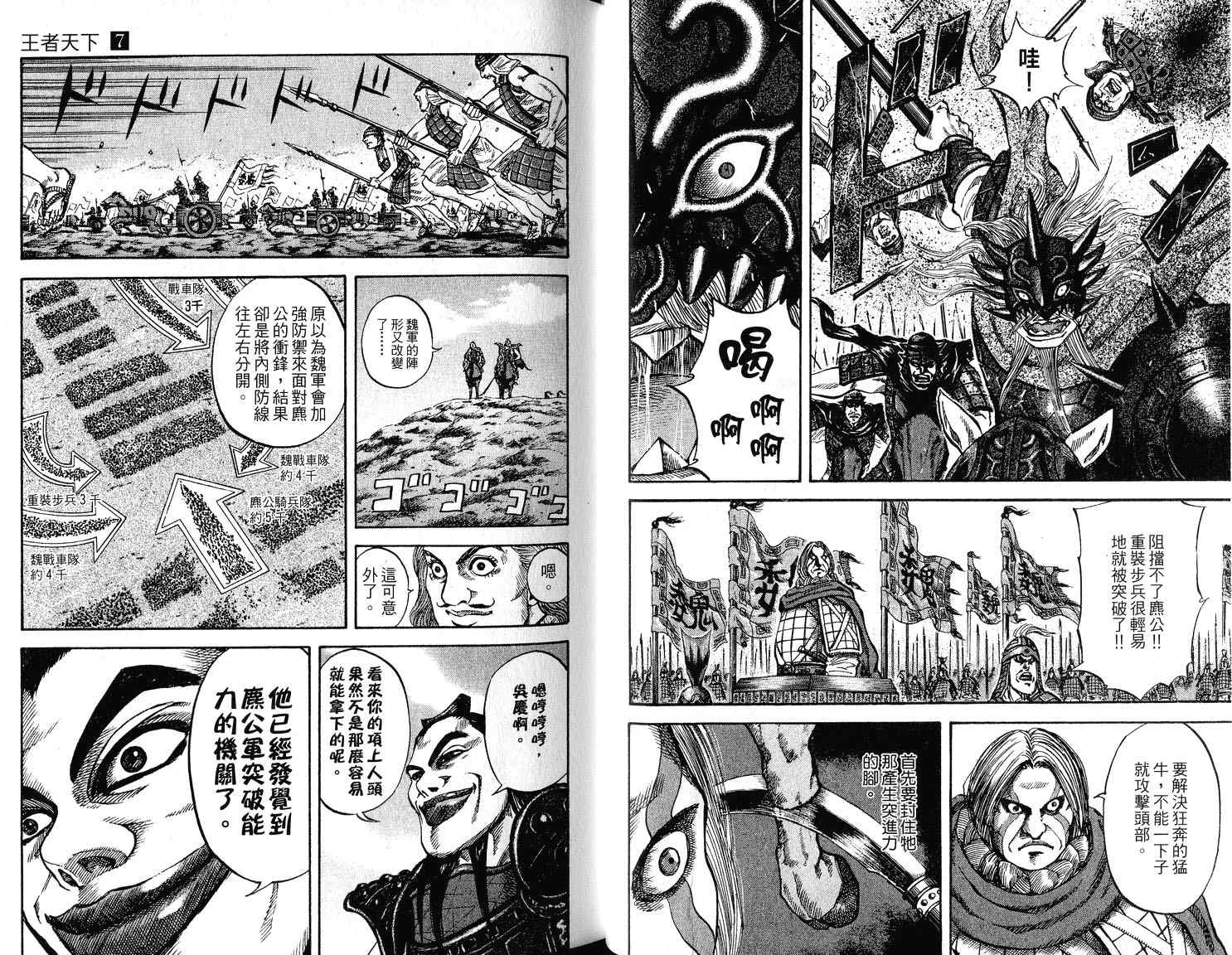 《王者天下》漫画最新章节第7卷免费下拉式在线观看章节第【45】张图片