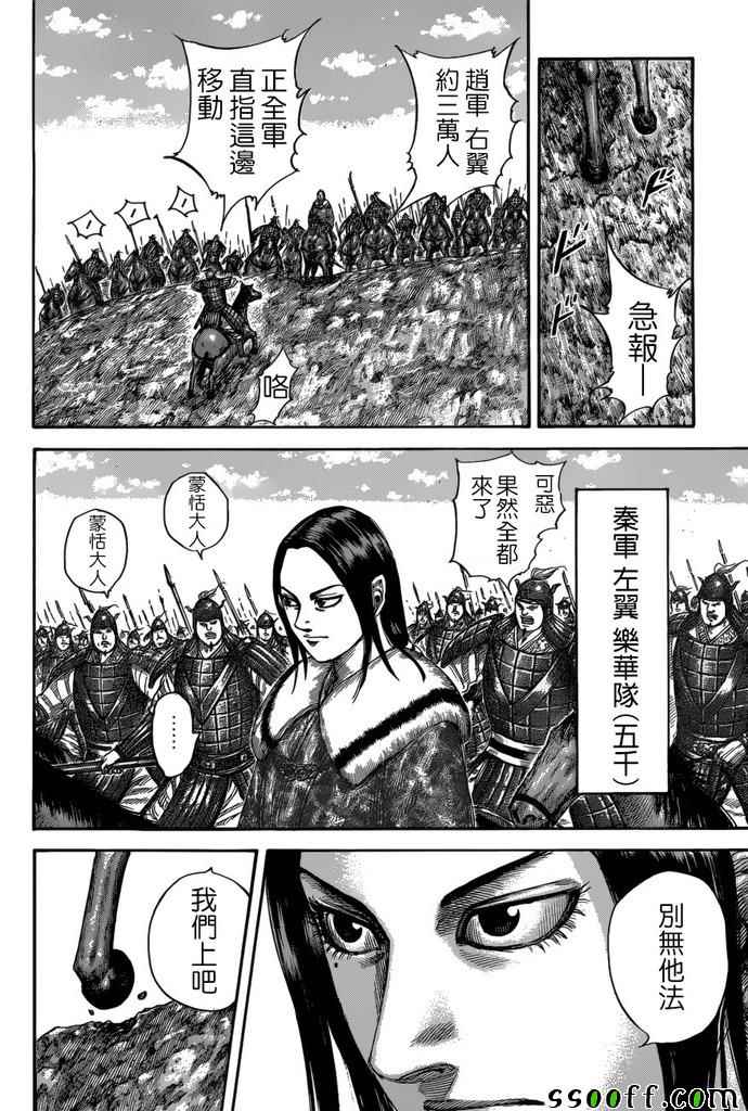 《王者天下》漫画最新章节第520话免费下拉式在线观看章节第【7】张图片