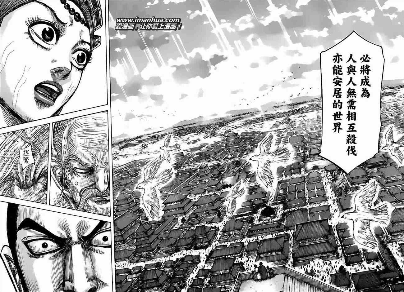 《王者天下》漫画最新章节第427话免费下拉式在线观看章节第【13】张图片