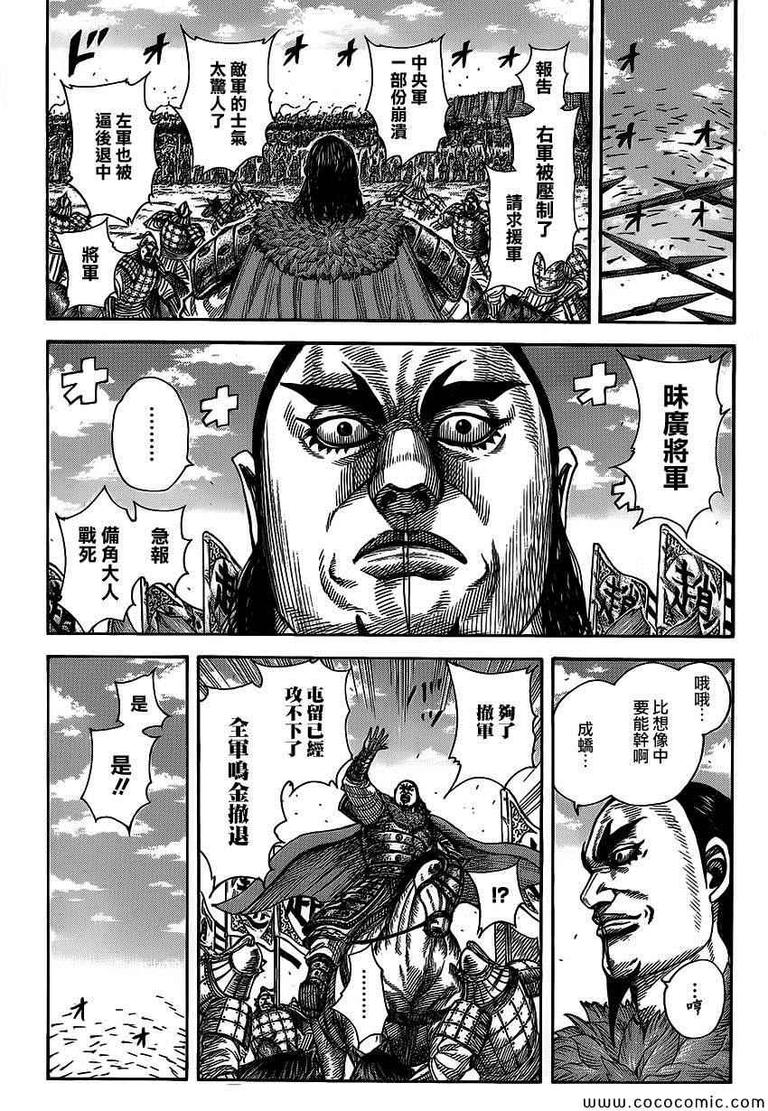 《王者天下》漫画最新章节第371话免费下拉式在线观看章节第【3】张图片