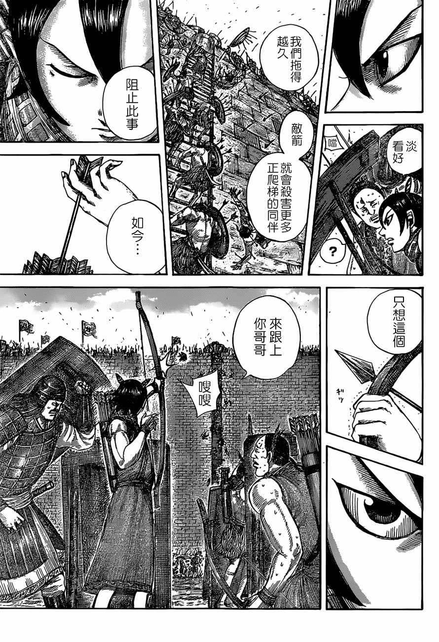 《王者天下》漫画最新章节第507话免费下拉式在线观看章节第【10】张图片