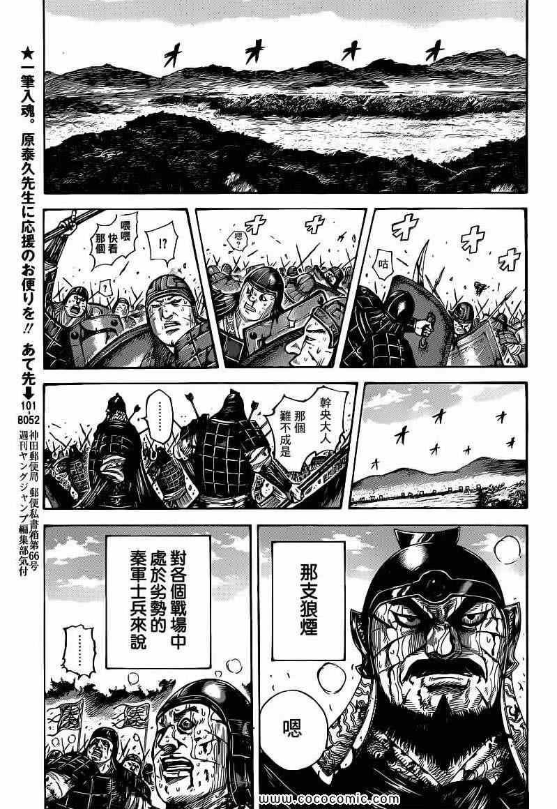 《王者天下》漫画最新章节第400话免费下拉式在线观看章节第【8】张图片