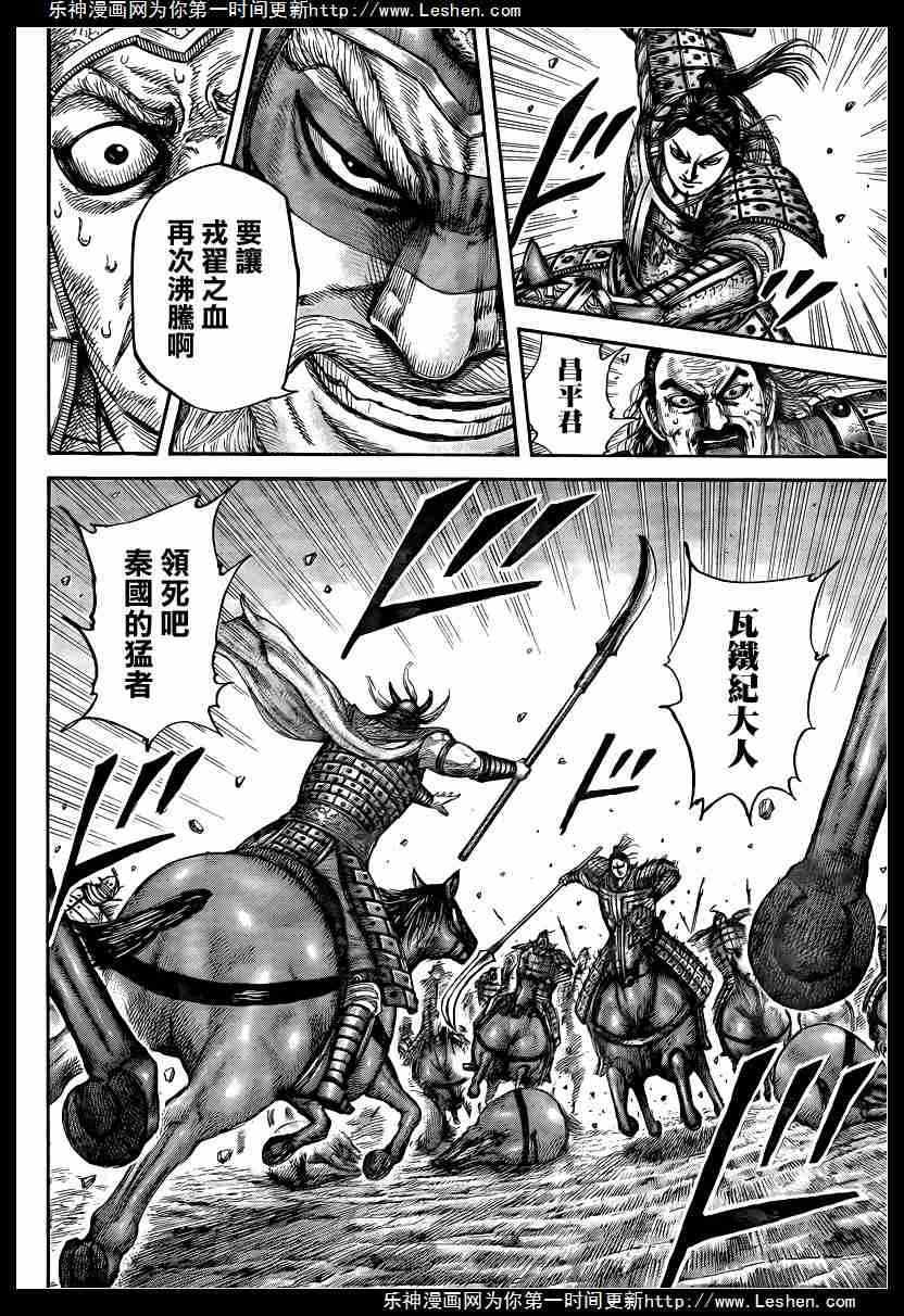 《王者天下》漫画最新章节第432话免费下拉式在线观看章节第【11】张图片