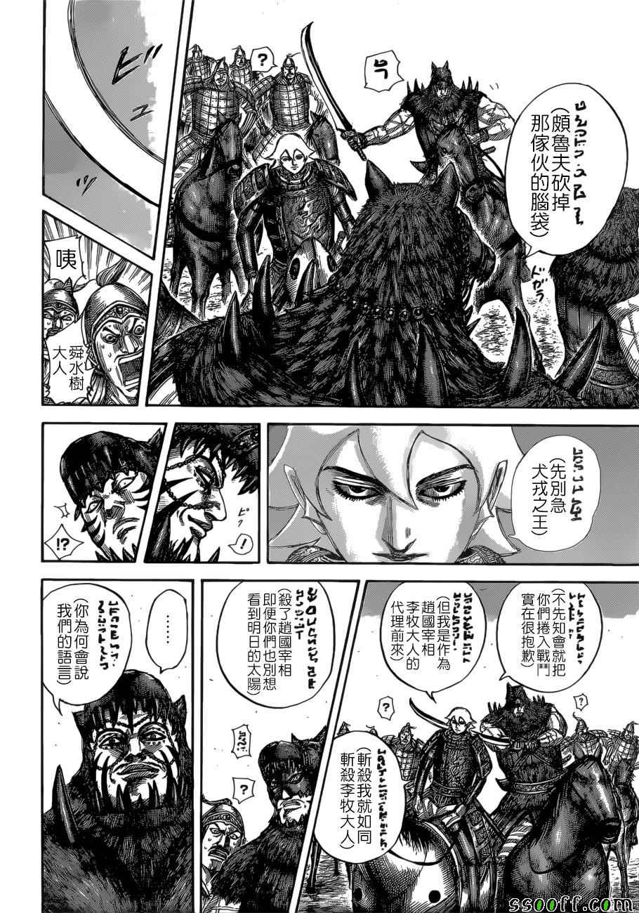 《王者天下》漫画最新章节第528话免费下拉式在线观看章节第【13】张图片