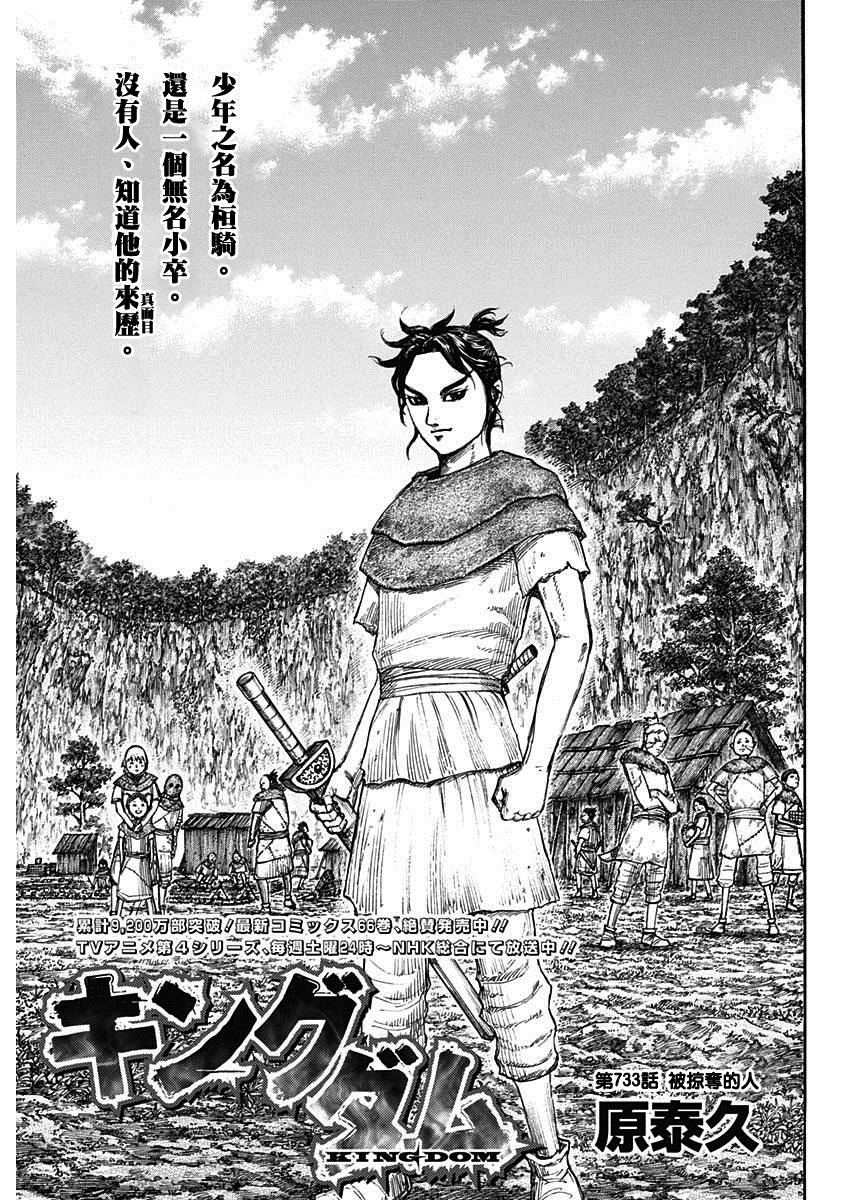 《王者天下》漫画最新章节第733话 被掠夺的人免费下拉式在线观看章节第【1】张图片