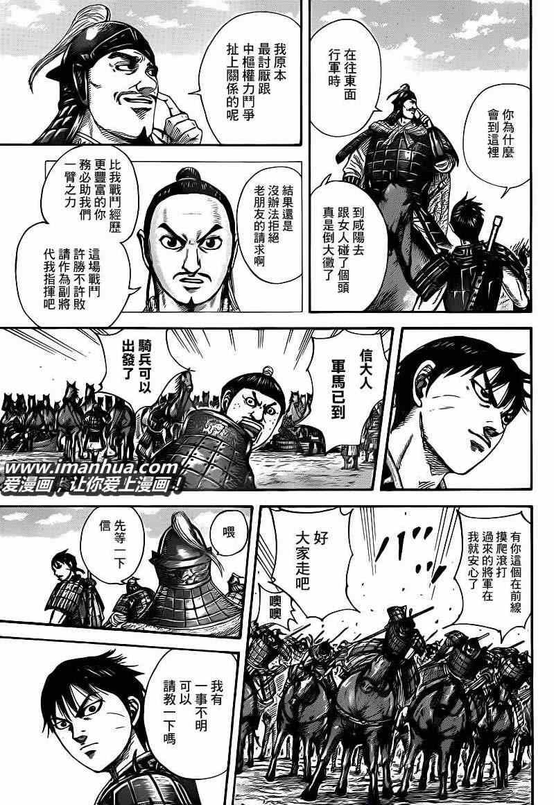 《王者天下》漫画最新章节第418话免费下拉式在线观看章节第【5】张图片