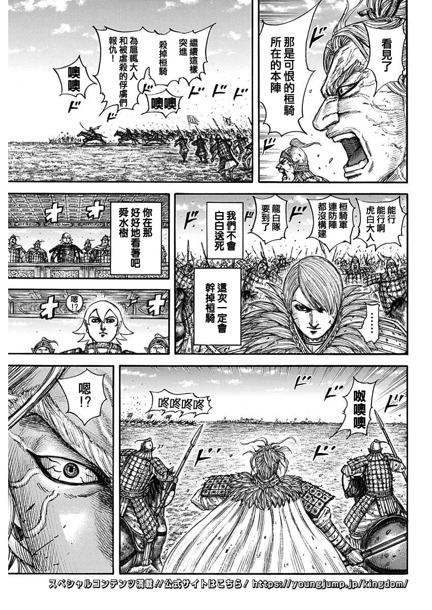 《王者天下》漫画最新章节第706话免费下拉式在线观看章节第【19】张图片