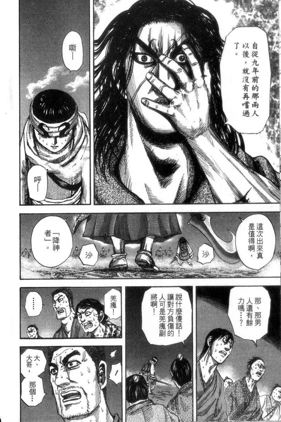 《王者天下》漫画最新章节第14卷免费下拉式在线观看章节第【31】张图片