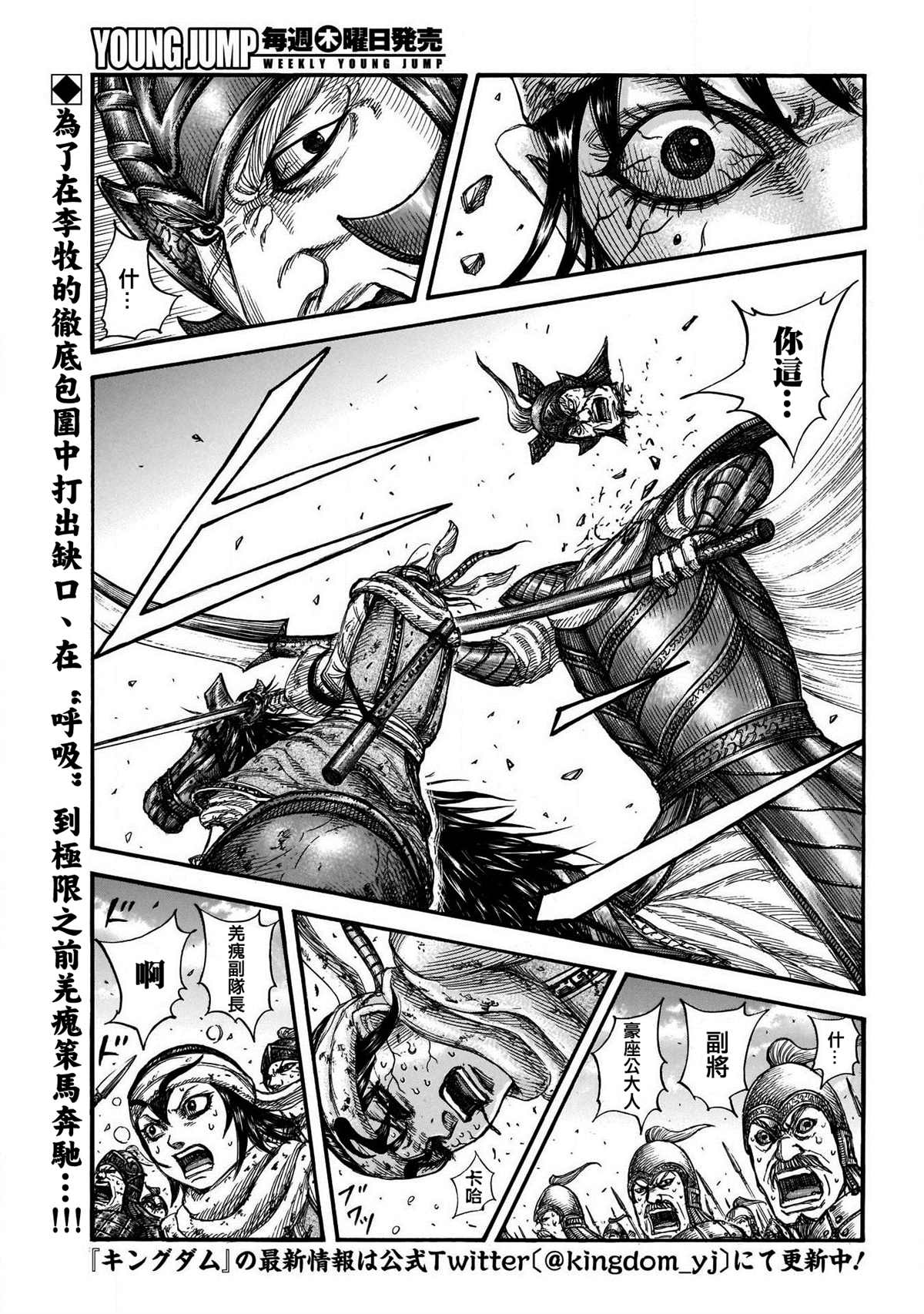 《王者天下》漫画最新章节第723话 飞信队的道路免费下拉式在线观看章节第【2】张图片