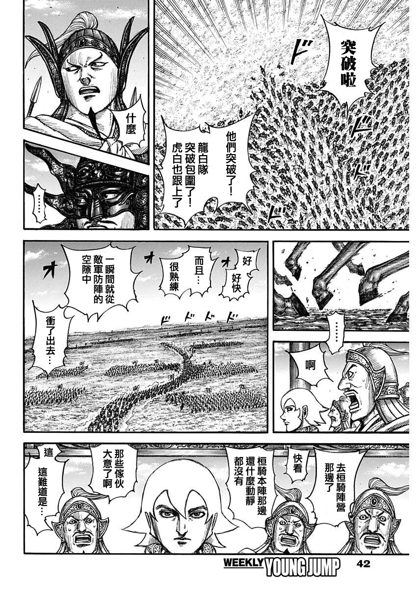 《王者天下》漫画最新章节第706话免费下拉式在线观看章节第【18】张图片