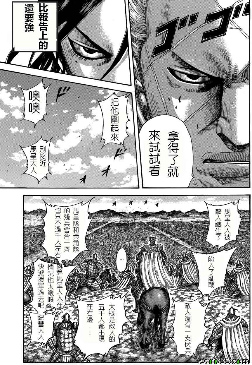 《王者天下》漫画最新章节第521话免费下拉式在线观看章节第【11】张图片